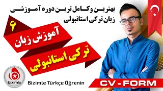 آموزش زبان ترکی استانبولی - درس ششم / نحوه پرکردن فرم اداری و ساخت رزومه کاری به زبان ترکی استانبولی