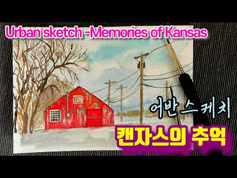 Urban Sketch - Kansas Memory