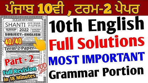 Pseb 10th English Term 2 Paper | full solutions | 2 May 2022 | Shanti Guess paper | Grammar Portion