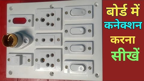4switch 3socket 1fuse 1indicator 1holder ka connection karna shikhe By PS electronics