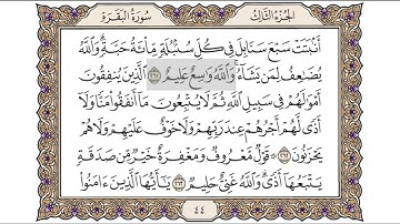 القرآن الكريم الصفحة (44) للشيخ محمد أيوب رحمه الله