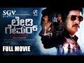 Lady Gamer | New Kannada Movies | Kannada Movie 2019 | Rahman, Gowri Nandha | Pagadi Aattam Tamil