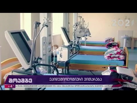 კორონავირუსი - ​ეპიდემიოლოგიური ვითარება საქართველოში