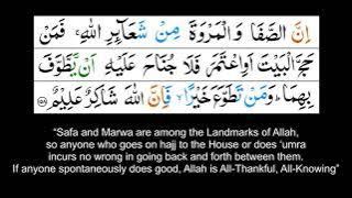 Surah Al-Baqara (Verse 158) [Safa/Marwa verse] Mishary Al Afasy [Tajweed Quran]