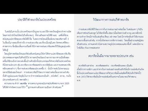 ประวัติกีฬาตะกร้อ ( Animation PowerPoint. )