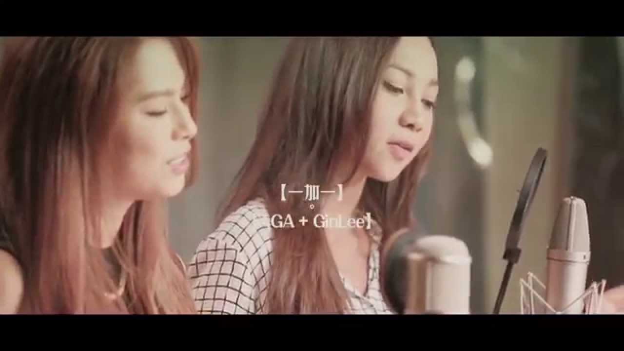 Aga Feat Gin Lee 一加一 Mv Youtube