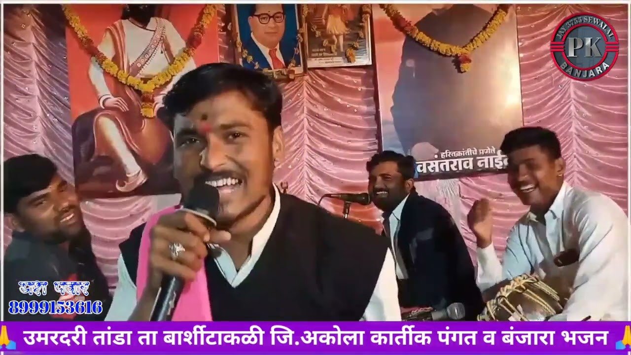 !!अभय महाराज परोटी!! Abhay Maharaj paroti!! बंजारा भजन कार्तिक पंगत उमरदरी @3755pkbanjara