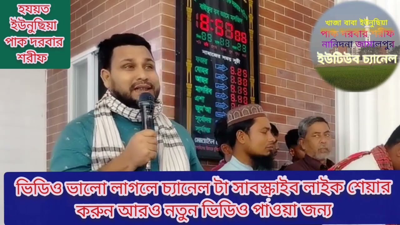 হযরত  খাজা ইউনুছিয়া পাক দরবার শরীফে অসাধারণ আলোচনা করলে