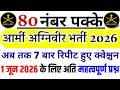 Army Agniveer 1June 2026 Question Paper |army agniveer ne model paper | army agniveer previous paper