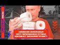 ⚡️ АННЕКСИЯ ЗАПОРОЖЬЯ | НАТО ПЕРЕОЦЕНИЛО ПУТИНА | АЭРОФЛОТ ЭКОНОМИТ БУМАГУ