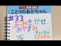 33 がんばれルルロロ ことりのあかちゃん