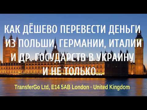 Как отправить деньги в Германию