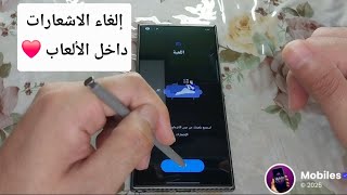How to disable in-game notifications after the One UI 7.0 update screenshot 3