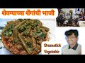 Shevgyachya shengachi bhaji      drumstick vegetable recipe in marathi