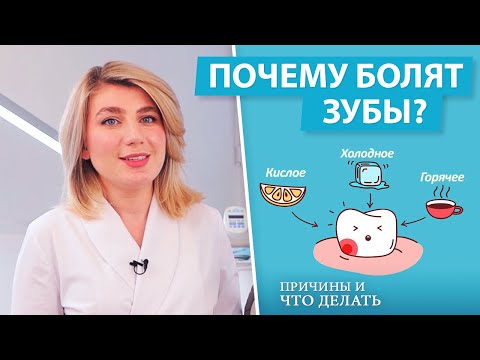 Болит зуб от горячего и холодного. Причины. Что делать? Повышенная чувствительность зубов