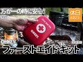 1059【雨キャンプ】万が一の時に安心！OHKEY ファーストエイド キットを紹介する、ブッシュクラフトする、焚き火で焼き芋を作る