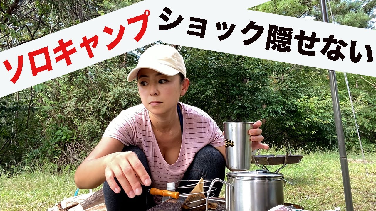 ショックだったソロキャン事件 と最高のsupcamp Youtube ショックだったソロキャン事件 と最高のsupcamp Youtube