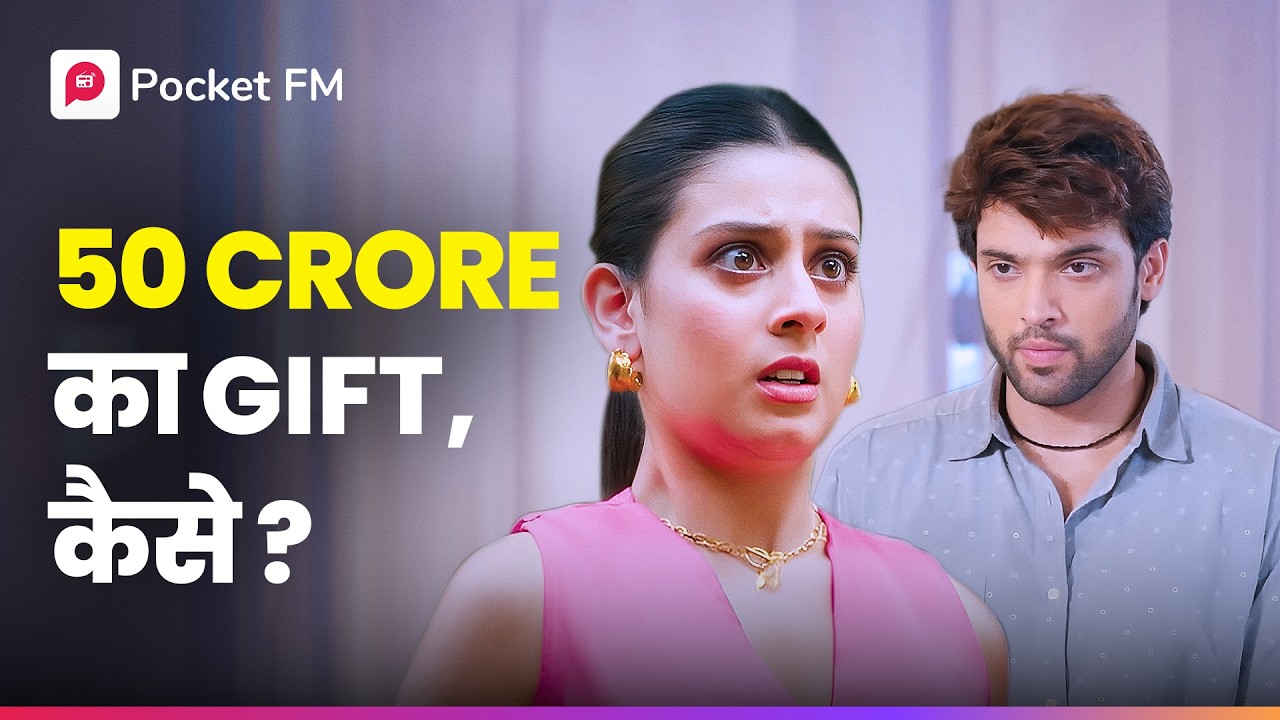 Kaise mere गरीब pati ne kiya 50 करोड़ ka heera gift? | Secret Ameerzaada | 1M+ Views | Pocket FM