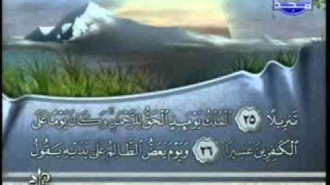 سورة الفرقان كاملة - فارس عباد - Quran sura Al-Furqan