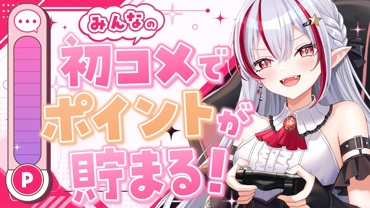【#モンハンワイルズ /初見歓迎】初見さん・みんなのコメントでの合計ポイントで配信の運命が決まるモンハン配信!#vtuber #黄泉川あにま #新人vtuber