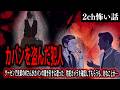 【2ch怖いスレ】カバンを盗んだ犯人【ゆっくり解説】
