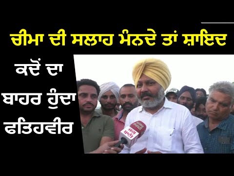 Mission Fatehveer `ਚ ਦੇਰੀ ਲਈ Cheema ਨੇ Government ਨੂੰ ਪਾਈਆਂ ਲਾਹਨਤਾਂ