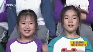 《智慧树》 20200207| CCTV少儿