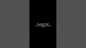 ولنبلونكم بشيء من الخوف - سورة البقرة || جميل سرور #كرومات_قرآن