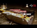 ヒロシ鉄板でハラミ焼く