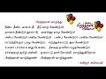 Tamil Birthday Song with Lyrics