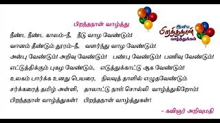 Tamil Birthday Song with Lyrics