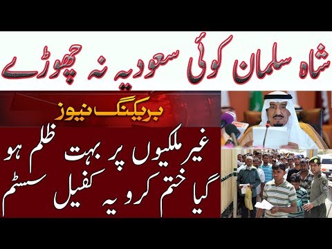 no-more-kafeel-syestem-in-saudi-arabia-|ary-latest-news-today|-in-hindi-urdu