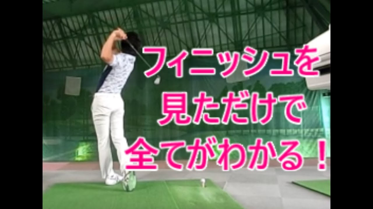 フィニッシュ論を語る 総集編 Haradagolfセレクション Youtube フィニッシュ論を語る 総集編 Haradagolfセレクション Youtube