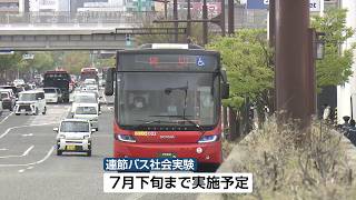 連節バス輸送力のある連節バスをJr新潟駅から駅南方面でも活用へ　社会実験始まる新潟