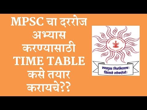 MPSC Time Table - How To Make a study timetable - MPSC Study करण्यासाठी ...