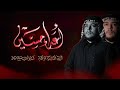 أعداء حسين زيد بقر الشام موكب شباب اسد بني هاشم ع الليلة ٣ محرم الحرام ١٤٤٦ هـ أعداء حسين زيد بقر الشام موكب شباب اسد بني هاشم ع الليلة ٣ محرم الحرام ١٤٤٦ هـ
