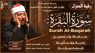 سورة البقرة الشيخ عبد الباسط عبد الصمد | القرآن الكريم مباشر | Surat Al-Baqarah Quran Recitation