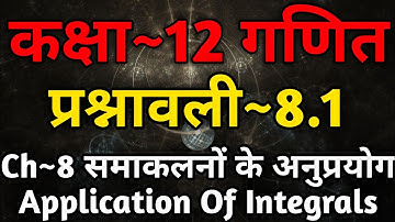 Class 12 Maths Exercise 8.1 | Class 12th NCERT Maths Chapter 8 Exercise 8.1 Application Of Integrals