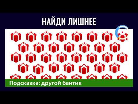 ПРОЙДИ ТЕСТ на ВНИМАТЕЛЬНОСТЬ! Найди лишнее на картинке БУДЬ В КУРСЕ TV