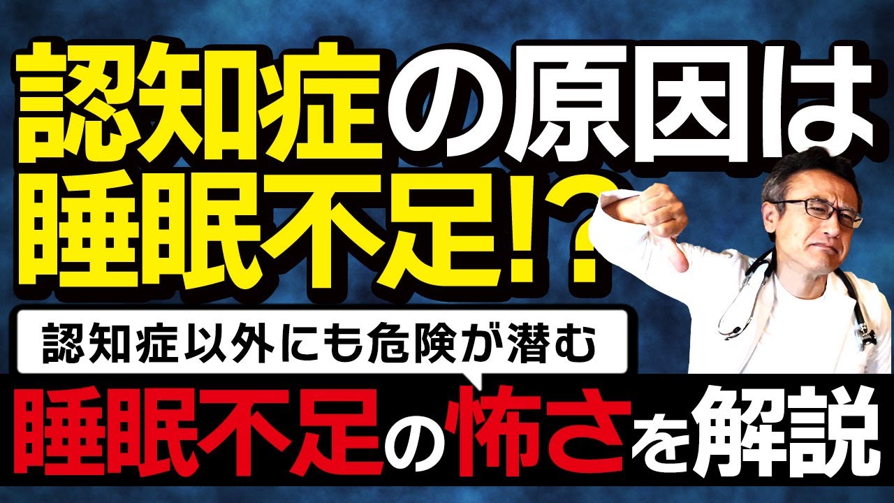 【チェック必須】睡眠不足と無呼吸症候群が認知症を引き起こす理由とは?