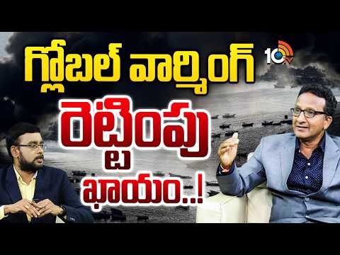 గ్లోబల్ వార్మింగ్ రెట్టింపు ఖాయం..! |Global Warming Likely to Double Due to Ongoing Conflicts | 10TV - 10TVNEWSTELUGU
