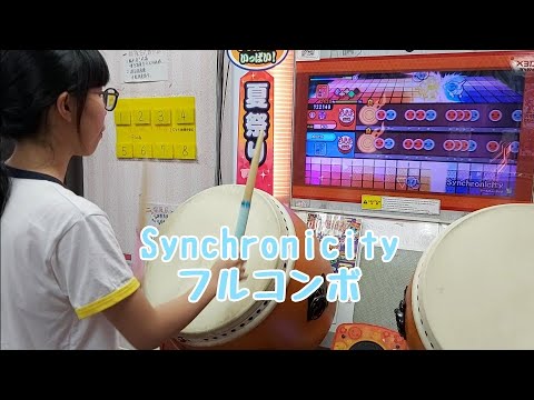 Synchronicity　完全初見 フルコンボ（太鼓の達人　グリーンverアジア版）