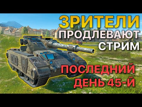 Видео: Зрители ПРОДЛЕВАЮТ стрим Tanks Blitz