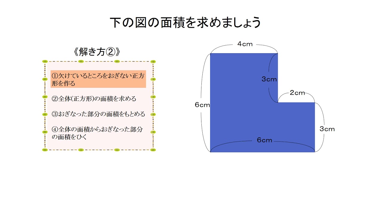 小4 面積の求め方の工夫 日本語版 Youtube