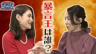 「委員会」の暴言王といえば！？（WEBでも言って委員会）【そこまで言って委員会NP｜2021年12月26日配信】
