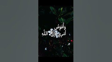 سورة غافر اية 44 #رقية_شرعية