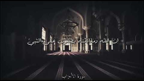 ما تيسر من سورة الاحزاب. بصوت حسن حسنى❤️