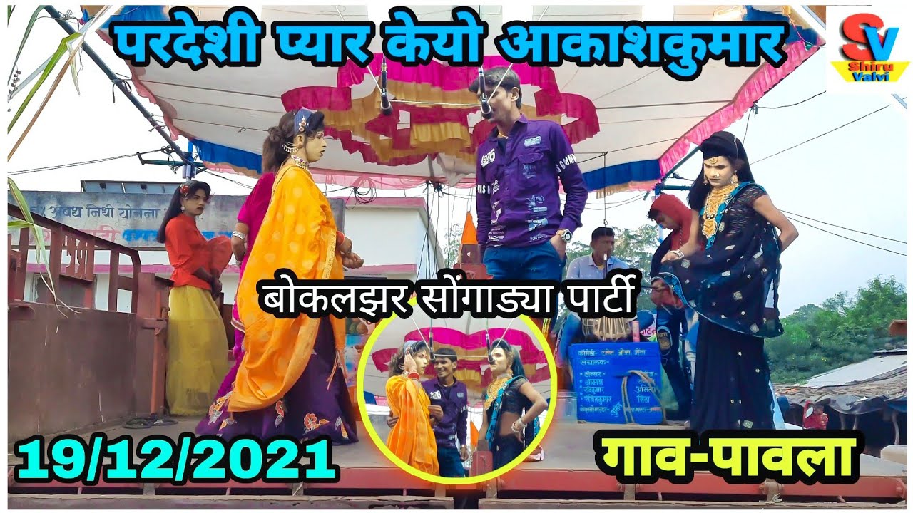 Adivasi Bewafa Rodali Pardesi pyar keyo Akash kumar Bokalzar Songadya Party Shiru valvi 2021