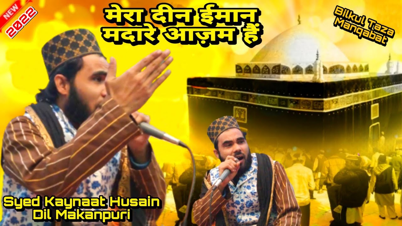 Mera Deen Iman Madare Azam Hain Bilkul Taza Manqabat Syed Kaynaat Husain Dil Makanpuri 2022