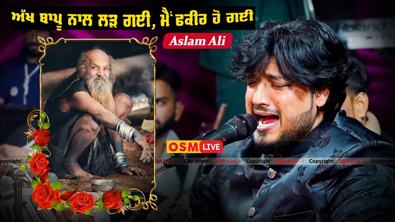 ਅੱਖ ਬਾਪੂ ਨਾਲ ਲੜ ਗਈ ਫ਼ਕੀਰ ਹੋ ਗਈ || Bapu Ganga Das Ji Maharaj New Bhajan || Aslam Ali || Osm Live